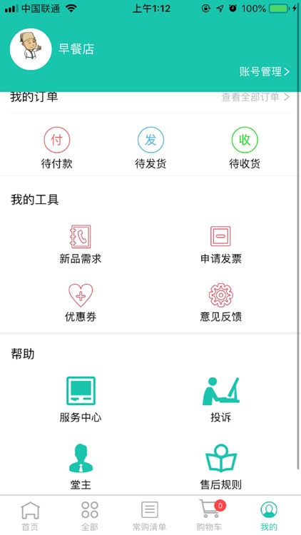 大跑堂 screenshot-3