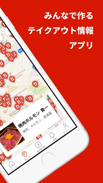 TakeOutTokyo – テイクアウト情報アプリ screenshot-1