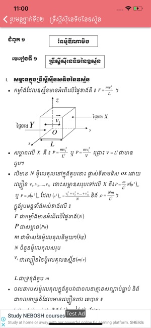 Khmer Physic Formulas(圖3)-速報App