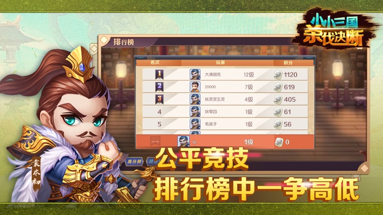 小小三国：杀伐决断 screenshot-4