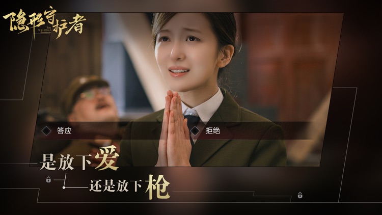 隐形守护者
