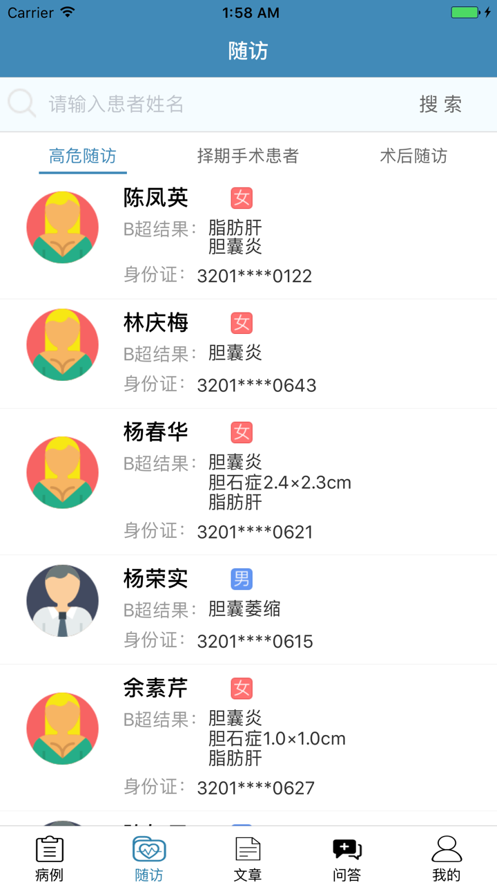 肝胆医生 screenshot 2