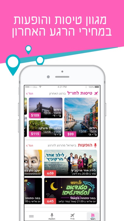 חוליו טיסות זולות ברגע האחרון