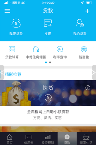 中国建设银行 screenshot 4