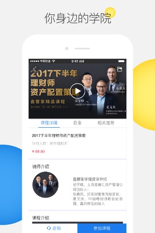 鑫管家——理财师职业生涯发展伙伴 screenshot 2