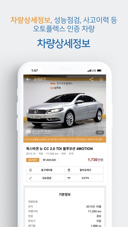 강서오토플렉스 - 대한민국 오토마켓의 새로운 랜드마크 screenshot-6