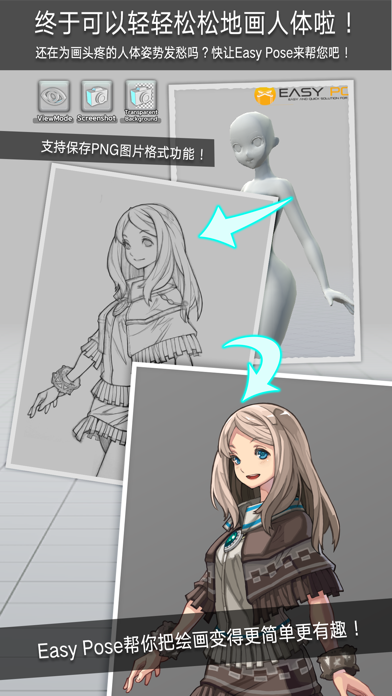 Easy Pose 电脑版 免费下载用于pc Windows 10 8 7 Mac Os
