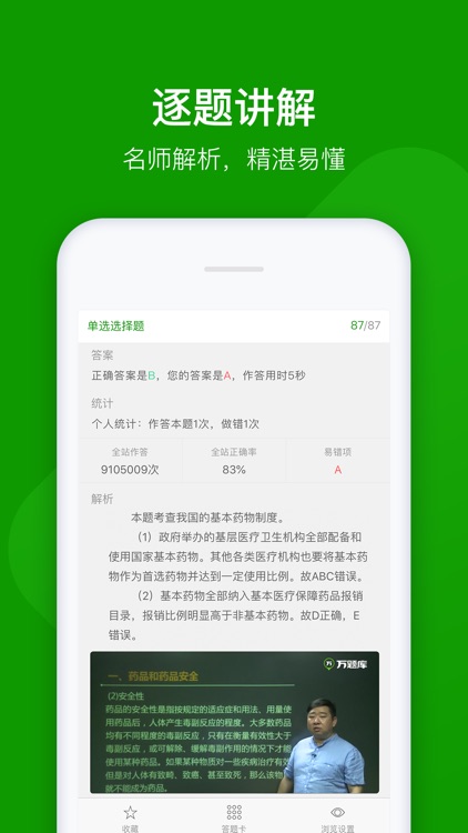 执业药师万题库-执业药师考试通关题库! screenshot-4