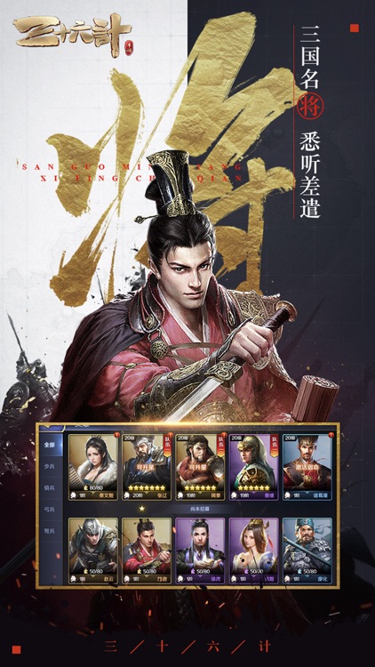 三十六计(跨服国战) screenshot-3