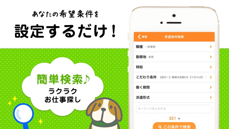 エン派遣 - 派遣・パートの求人情報・仕事探しアプリ screenshot-3