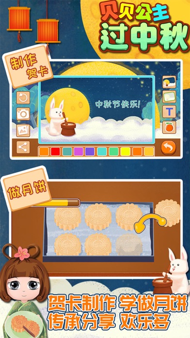 Bella Mid-Autumn Festival game screenshot 2