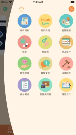 Game screenshot 青法網 apk