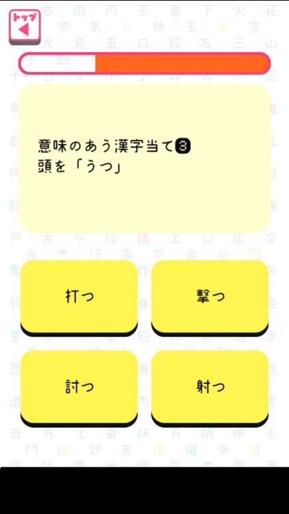 The 漢字当てクイズ By Mask App Llc