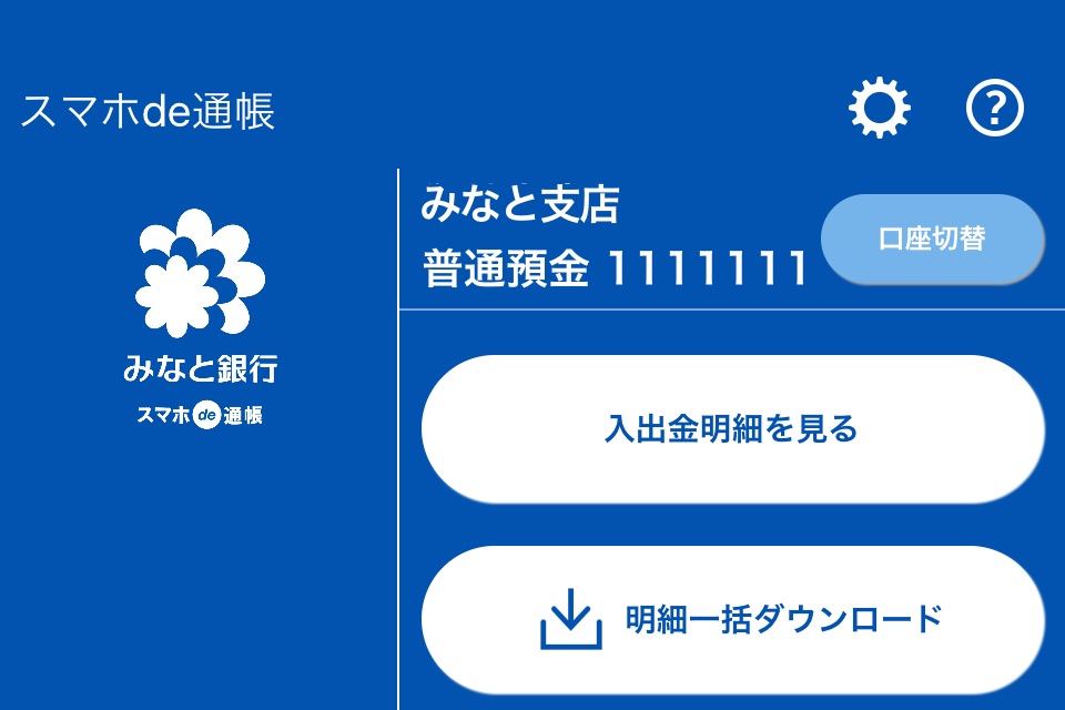 みなと銀行　スマホde通帳 screenshot 4