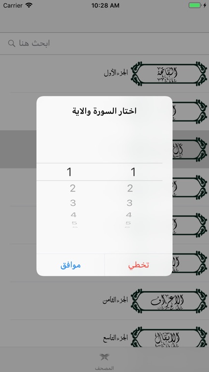 مصحف المدرسة التعليمي screenshot-3