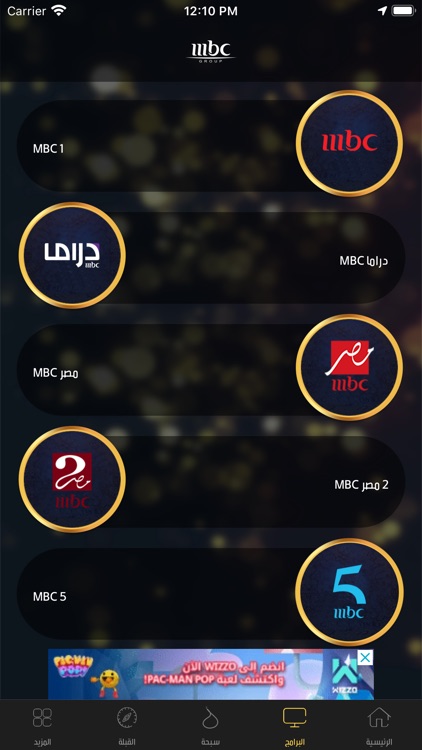 MBC Ramadan