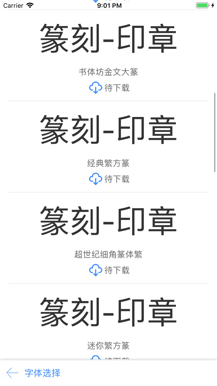 印章篆刻-小篆、隶书、金文