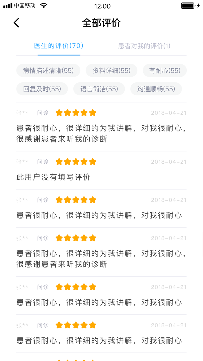 望海医生-医生端