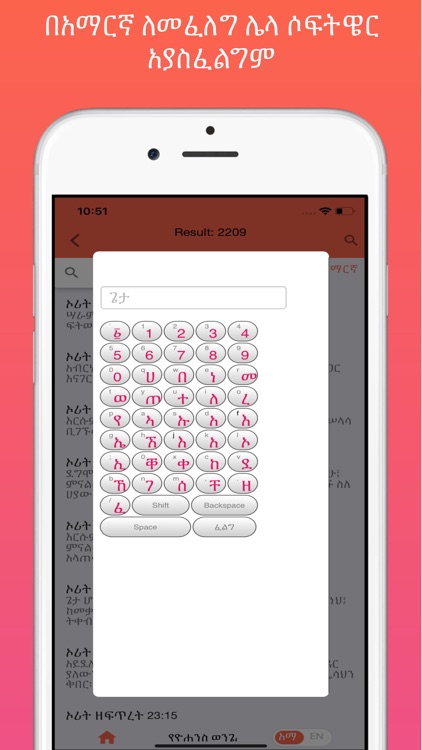 Amharic Bible Reference screenshot-3