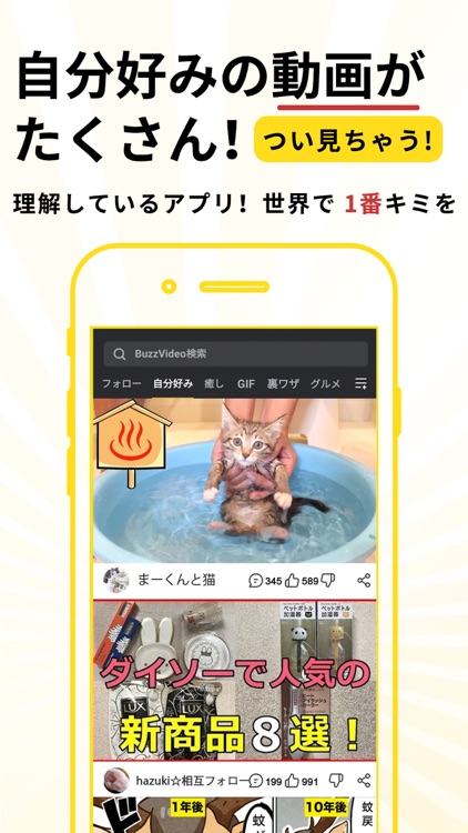 BuzzVideo(バズビデオ)- ショート動画アプリ