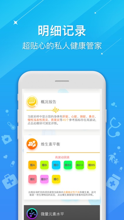 健泰卫士 - 生命日记 screenshot-4
