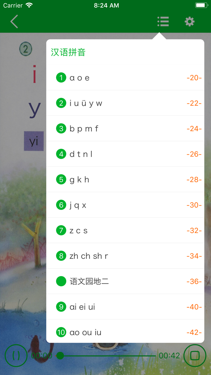 新版语文一年级上册点读书