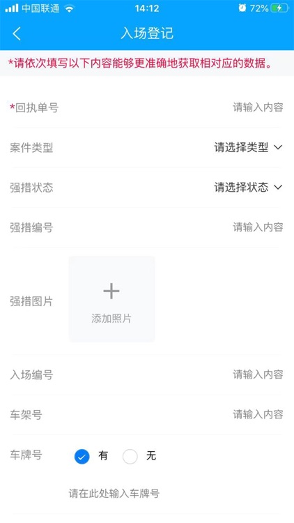 扣留车辆管理系统