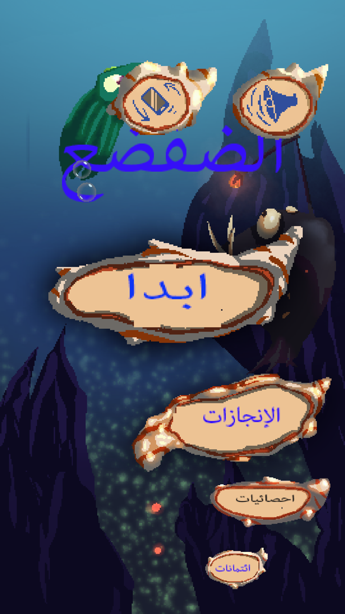 لعبة ضفدع الماء