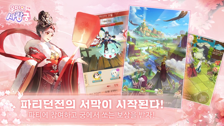 운명의 사랑:궁