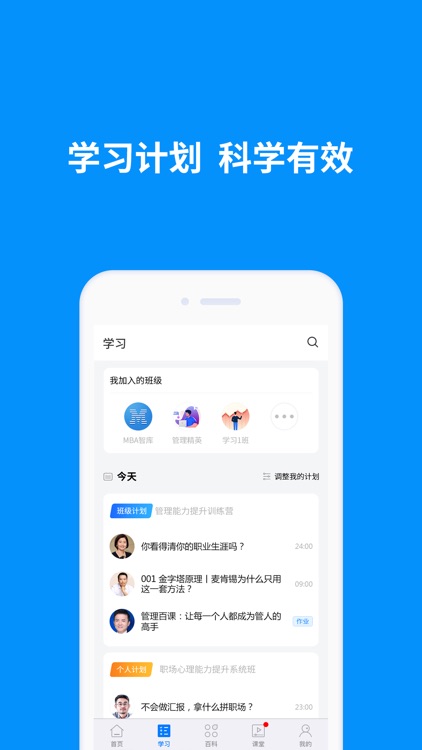 MBA智库(专业版)—让管理者知识得到提升的学习软件