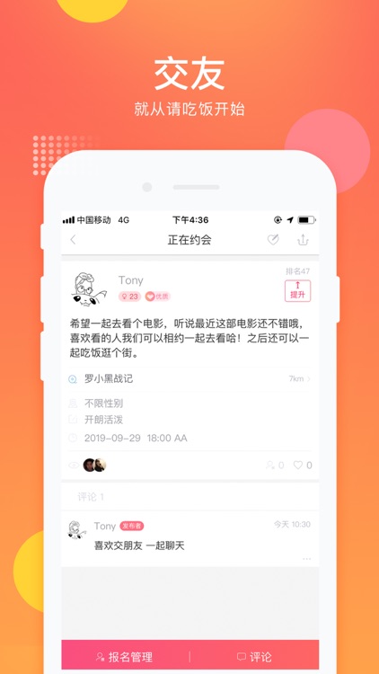 请吃饭-约会交友，蹭饭神器