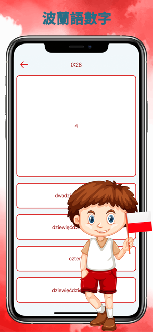 波蘭語數字(圖2)-速報App