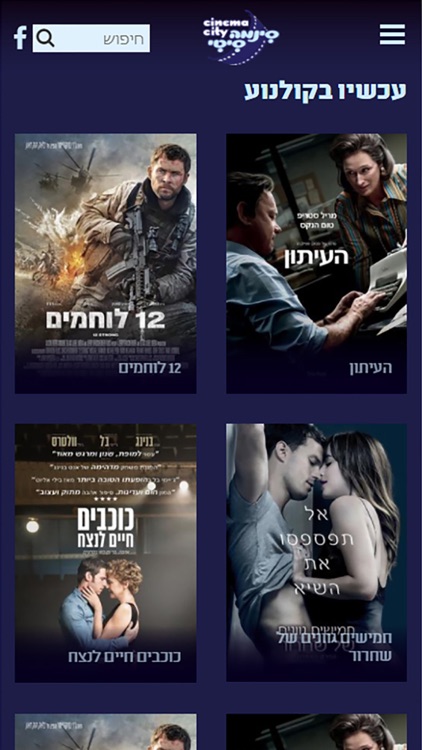 Cinema City סינמה סיטי