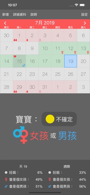 女性生理期助手和精准计算排卵期(圖2)-速報App