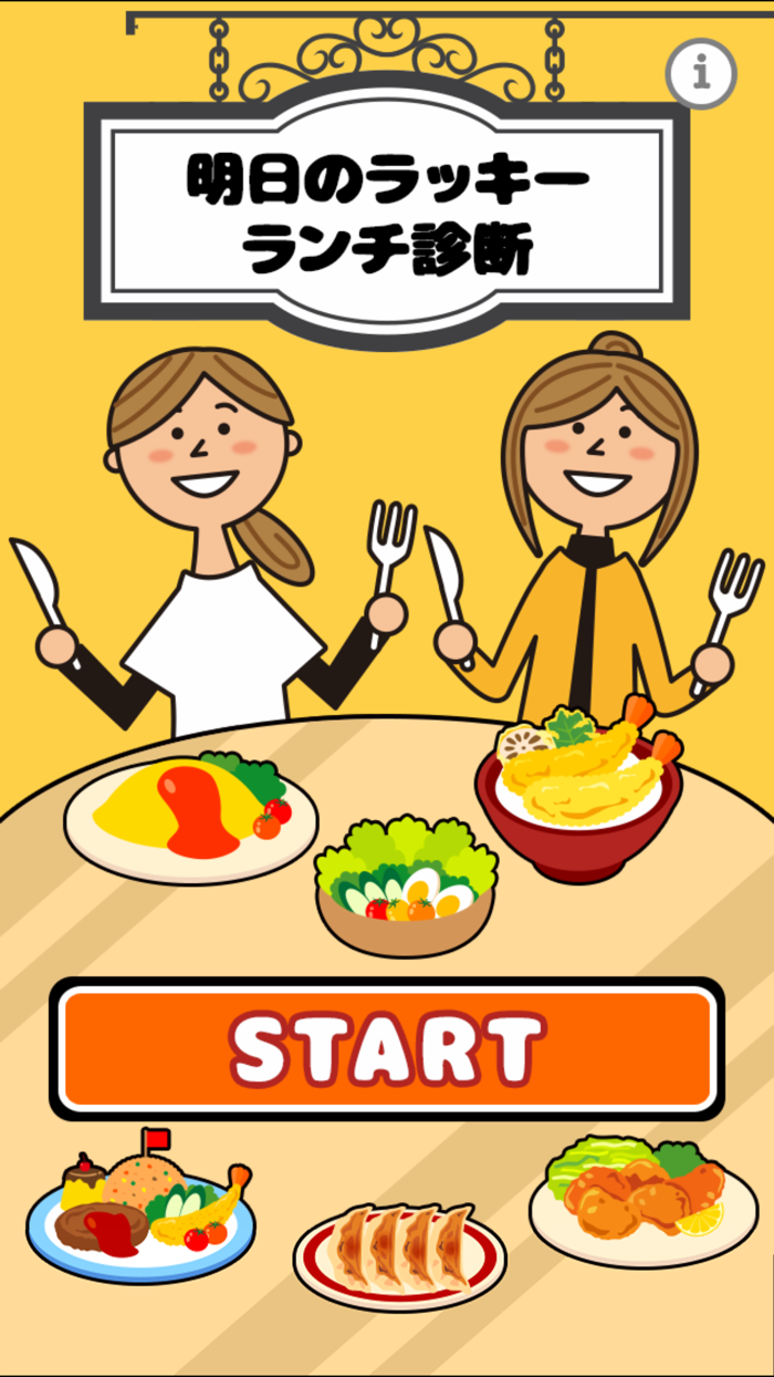明日のラッキーランチ診断