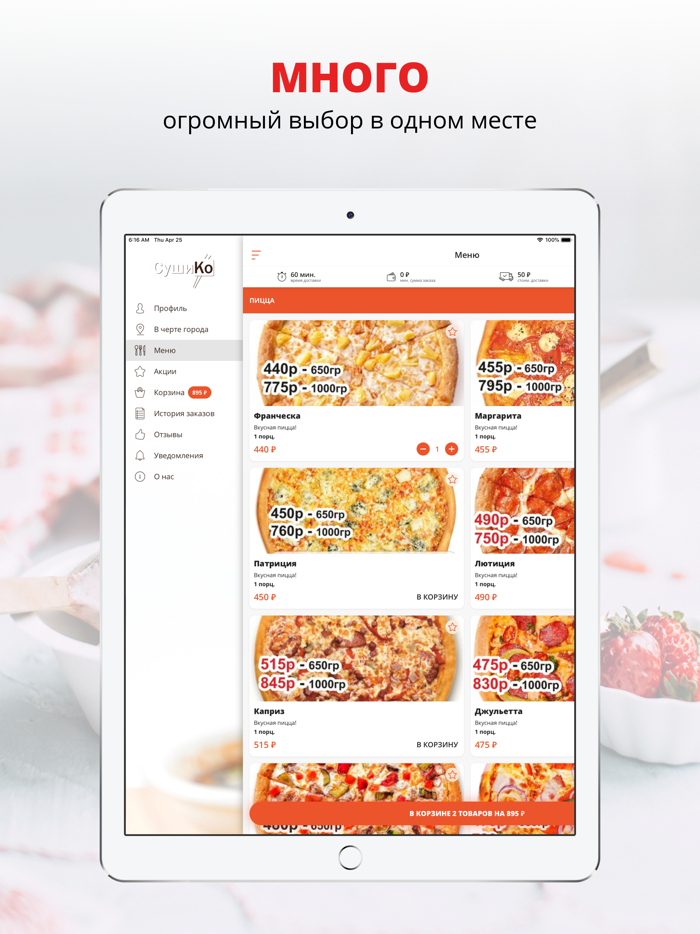 СушиКо  Рефтинский