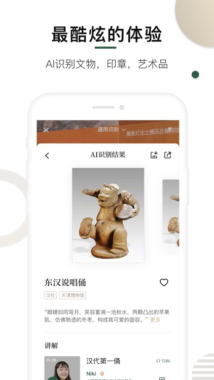 超级博物馆-人工智能识别展览博物馆 screenshot-3