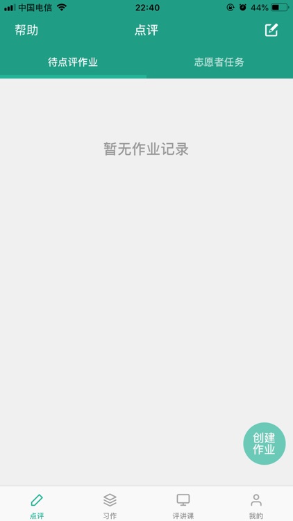 先锋网上作文教师版