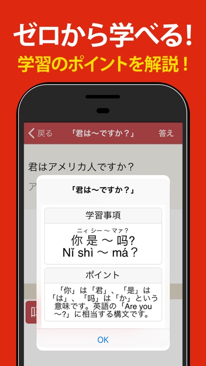 中国語 会話・単語・文法 screenshot-3