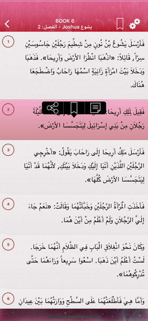 Arabic Holy Bible Pro(圖4)-速報App