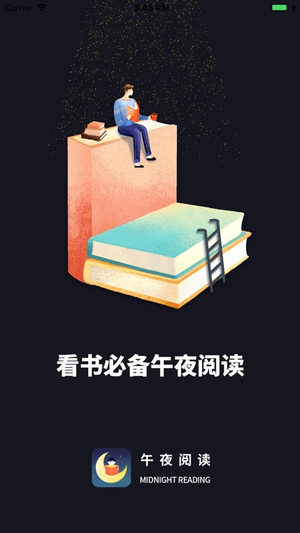 午夜阅读