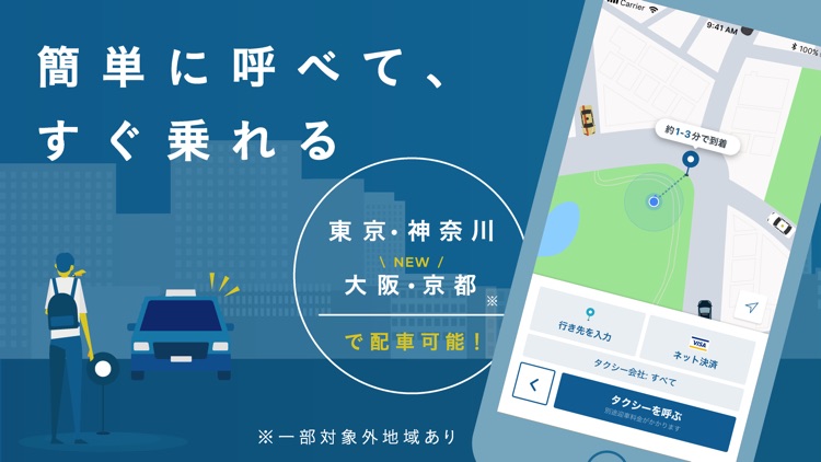 MOV《モブ》- タクシー配車 screenshot-0
