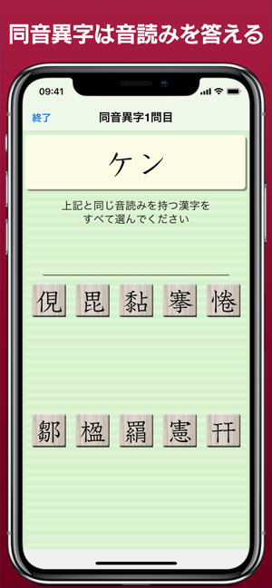 漢字力診断 On The App Store