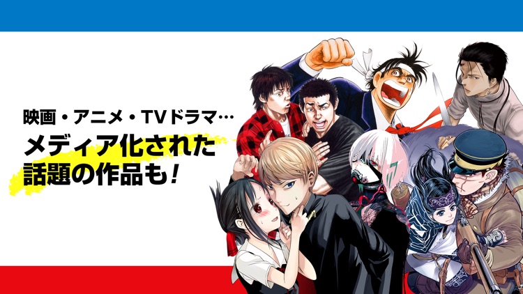 ヤンジャン!集英社の有名青年漫画が読めるマンガアプリ