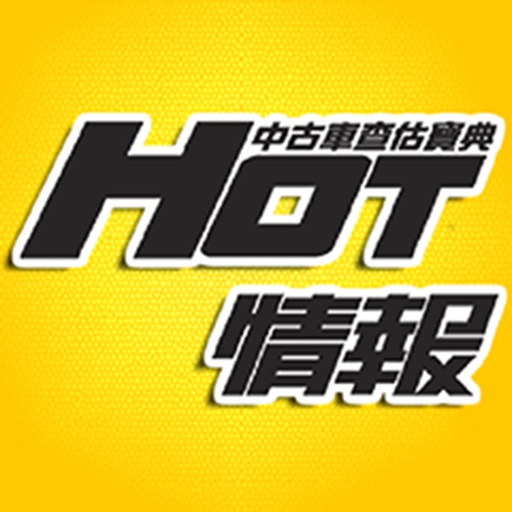 HOT情報
