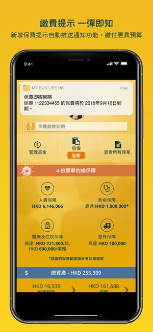 My Sun Life HK(圖3)-速報App