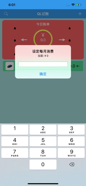 QL记账(圖5)-速報App