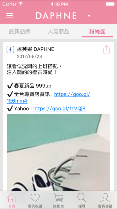 達芙妮 DAPHNE 行動官網 screenshot 4
