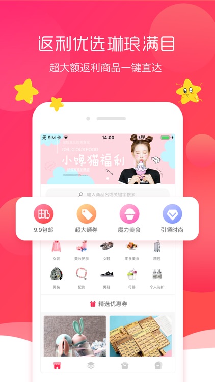 返利优惠券-购物省钱返利app