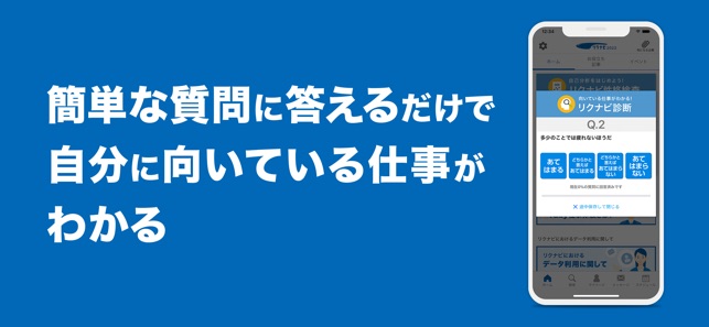 リクナビ22 新卒向け就活 就職準備アプリ On The App Store